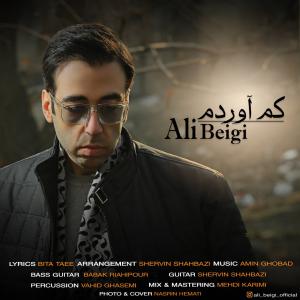کم آوردم علی بیگی