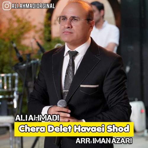 دانلود آهنگ علی احمدی چرا دلت هوایی شد