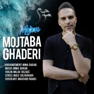 موجم مجتبی قادری