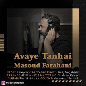 آوای تنهایی مسعود فراهانی 