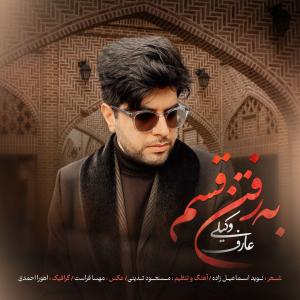 Aref Vakili Be Raftan Ghasam