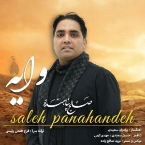 وایه صالح پناهنده