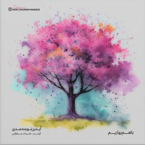 با هم بهاریم آیدین نورمحمدی