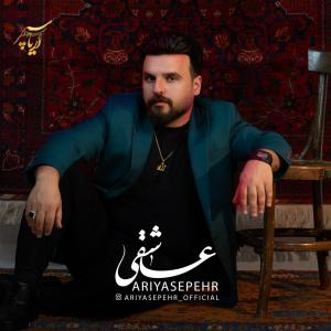 عاشقی