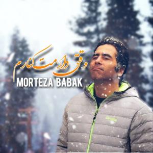 وقتی دارمت کنارم