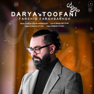 Farshid Farahbakhsh Daryaye Toofani