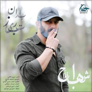 Shahab Fallah  Barane Tabriz