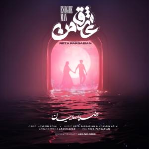 عشق من محمدرضا پارسائیان 