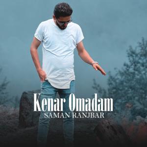 کنار اومدم سامان رنجبر