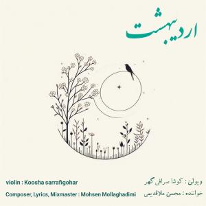 اردیبهشت محسن ملاقدیمی