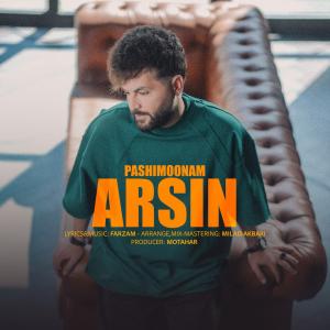 پشیمونم