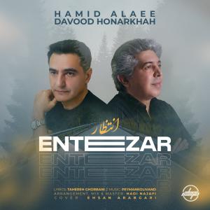 انتظار داود هنر خواه و حمید علایی