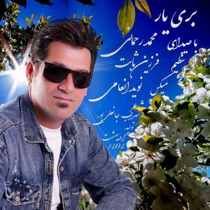بری یار