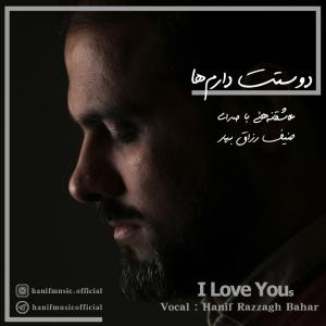 مادربزرگ حنیف رزاق بهار
