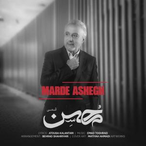 مرد عاشق محسن قمی