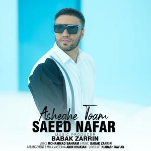 عاشق توام سعید نفر