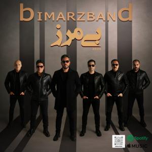  بیمرز بیمرز بند