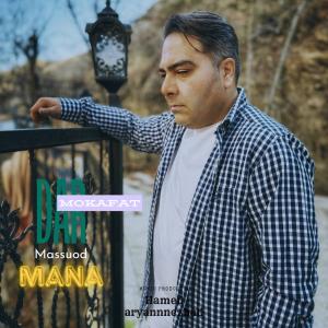 دار مکافات مسعود مانا