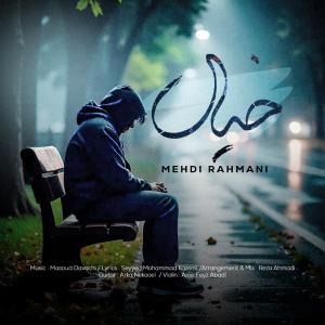خیال مهدی رحمانی