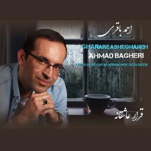 قرار عاشقانه احمد باقری