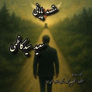 مقصد پایانی