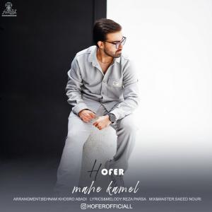 ماه کامل هوفر