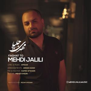 فقط تو مهدی جلیلی