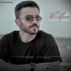 رفتی مرتضی احمدی