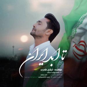 تا ابد ایران