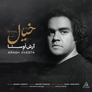 خیال آرش اوستا