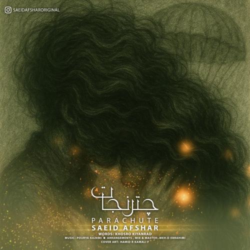 دانلود آهنگ سعید افشار چتر نجات