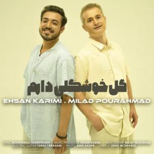 گل خوشگلی دارم