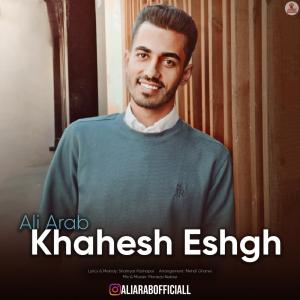خواهشِ عشق علی عرب
