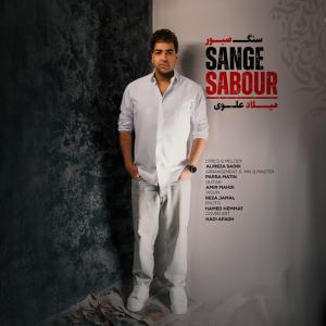 Milad Alavi Sange Saboor