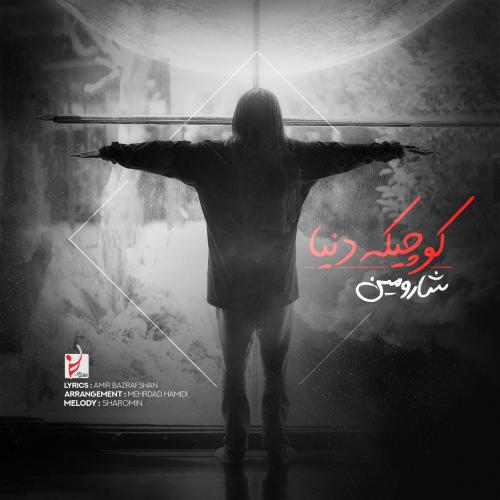 دانلود آهنگ شارومین کوچیکه دنیا 