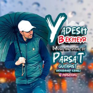 یادش بخیر پارسا تی