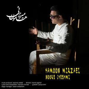 Hamoon Mirzaei Noore Cheshmi