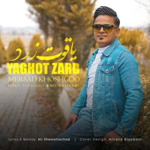 یاقوت زرد مرصاد خوشگو