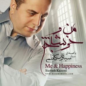 دریا سیاوش کاظمی