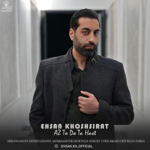  از تو دو تا هست احسان خوش سیرت