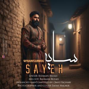 سایه رحمان رضایی