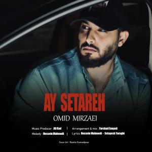 آی ستاره امید میرزایی