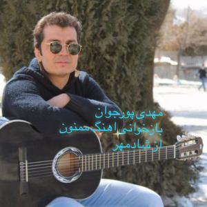 Mehdi Pourjavan Mamnoon