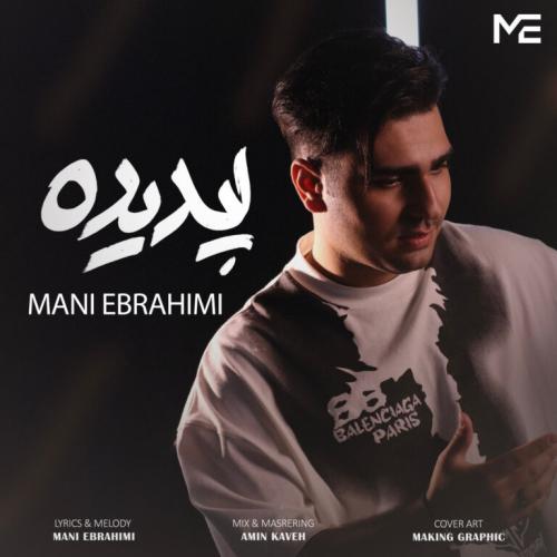 دانلود آهنگ مانی ابراهیمی پدیده