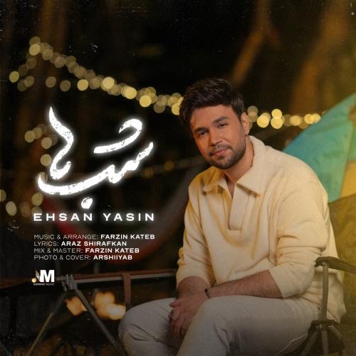 دانلود آهنگ احسان یاسین شب ها