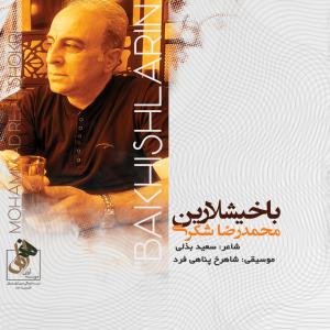 Darikhmisham Man محمدرضا شکری