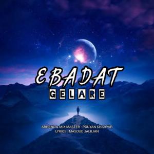 عبادت گلاره