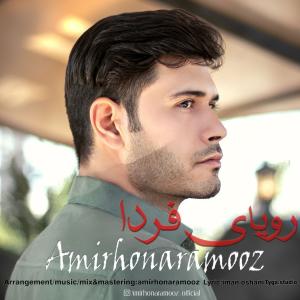 رویای فردا امیر هنرآموز