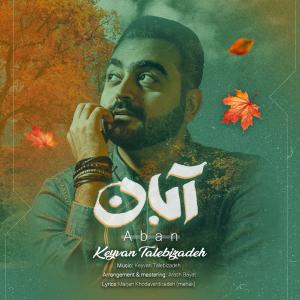 آبان کیوان طالبی زاده