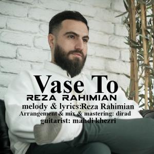 واسه تو رضا رحیمیان
